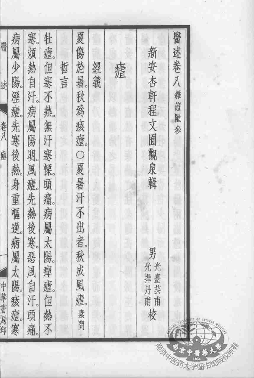 医述  卷8